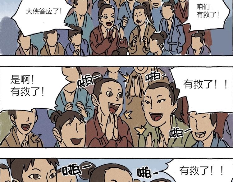 《山神会》第9话 天地不仁以万物为刍狗 第4页