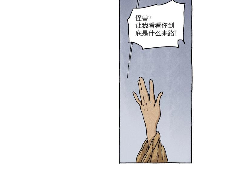 《山神会》第10话 怪物的底细 第45页