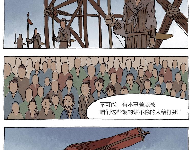 《山神会》第14话 三叔来了 第13页