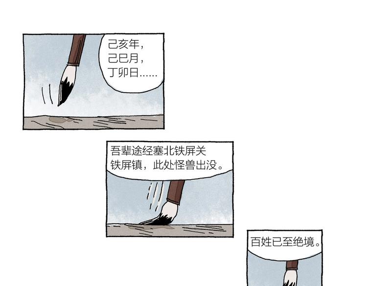 《山神会》第14话 三叔来了 第21页