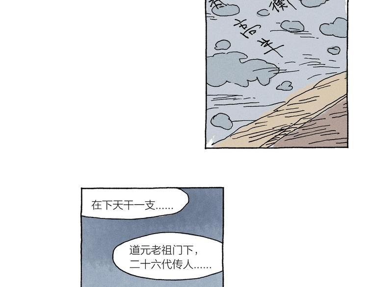 《山神会》第14话 三叔来了 第24页