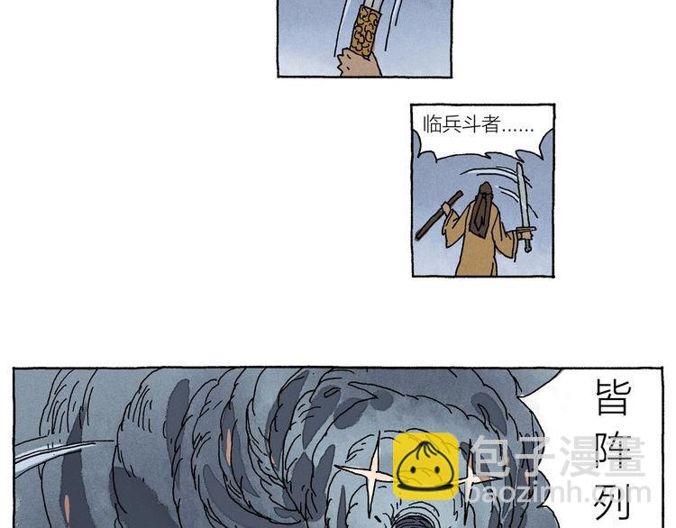 《山神会》第14话 三叔来了 第41页