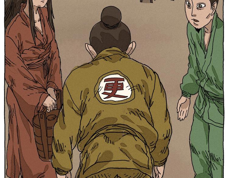 《山神会》第15话 二叔三叔四叔和大神 第21页