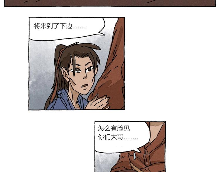 《山神会》第15话 二叔三叔四叔和大神 第44页