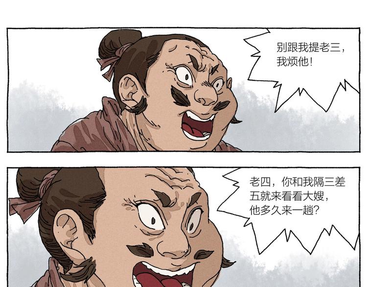 《山神会》第15话 二叔三叔四叔和大神 第6页