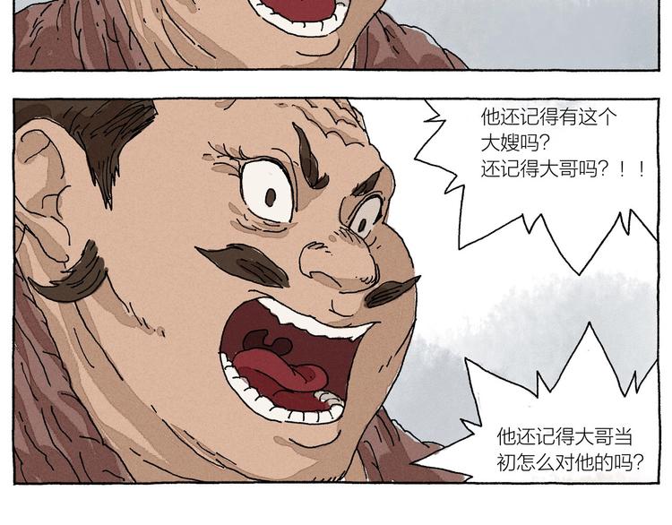 《山神会》第15话 二叔三叔四叔和大神 第7页