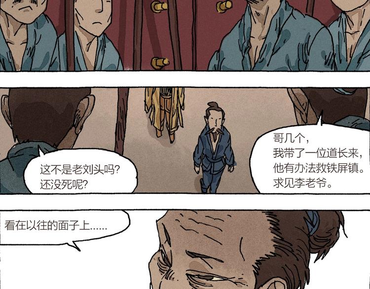 《山神会》第13话 十死无生的约定 第14页