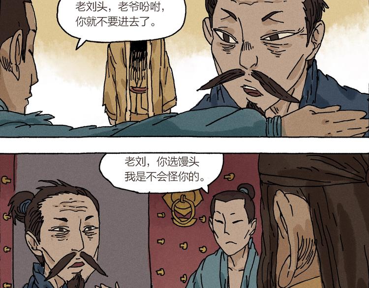 《山神会》第13话 十死无生的约定 第24页