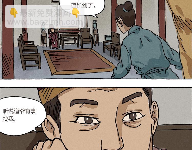 《山神会》第13话 十死无生的约定 第32页