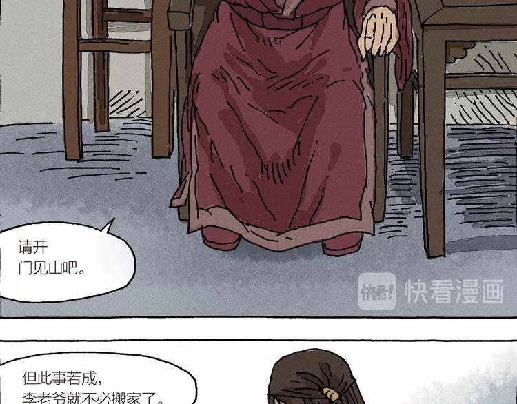 《山神会》第13话 十死无生的约定 第34页
