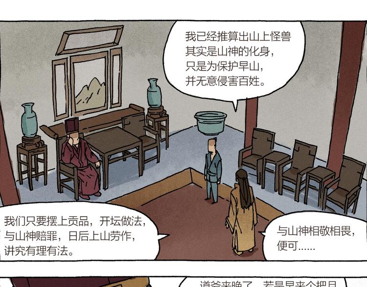 《山神会》第13话 十死无生的约定 第36页