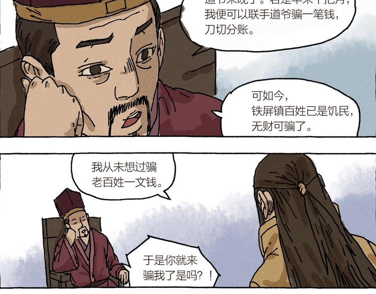 《山神会》第13话 十死无生的约定 第37页
