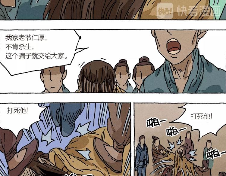 《山神会》第13话 十死无生的约定 第46页