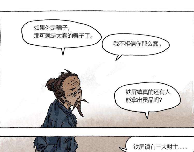 《山神会》第13话 十死无生的约定 第6页