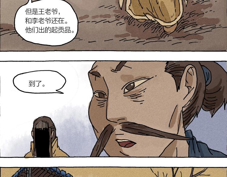 《山神会》第13话 十死无生的约定 第8页