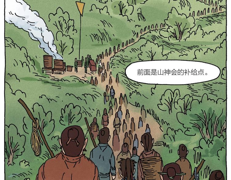 《山神会》第16话 见习柴夫 第14页