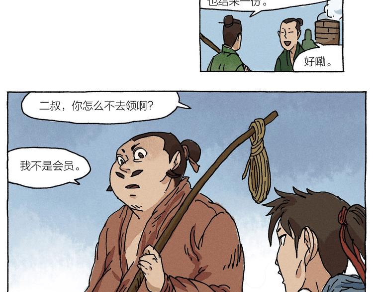 《山神会》第16话 见习柴夫 第17页