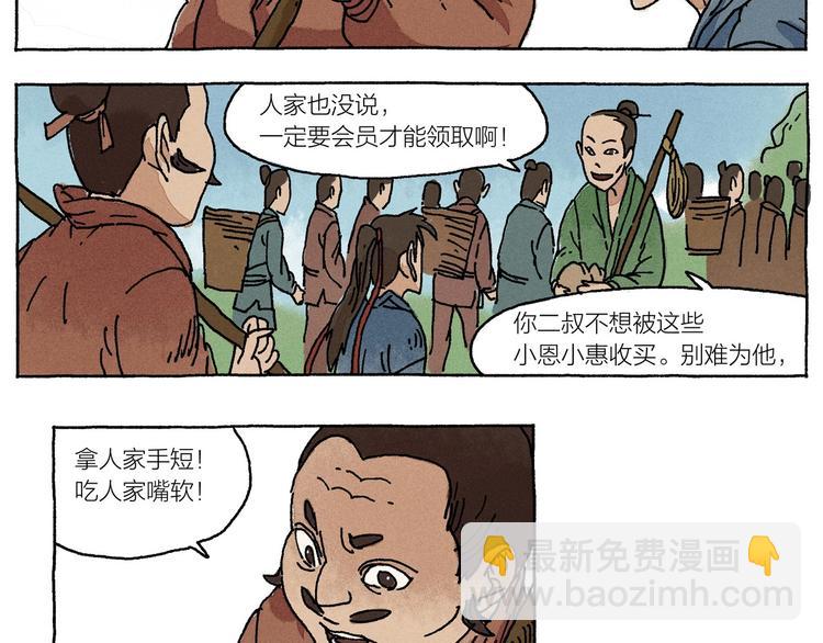 《山神会》第16话 见习柴夫 第18页
