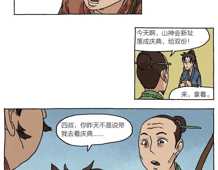 《山神会》第16话 见习柴夫 第19页