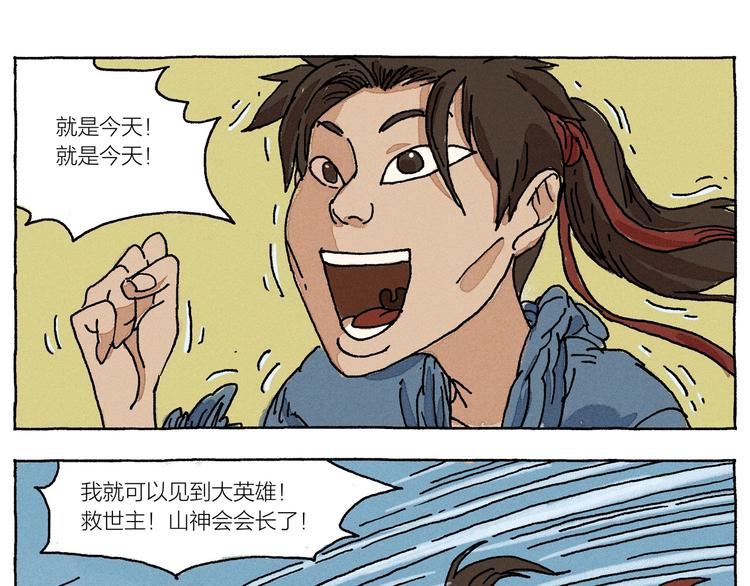 《山神会》第16话 见习柴夫 第22页