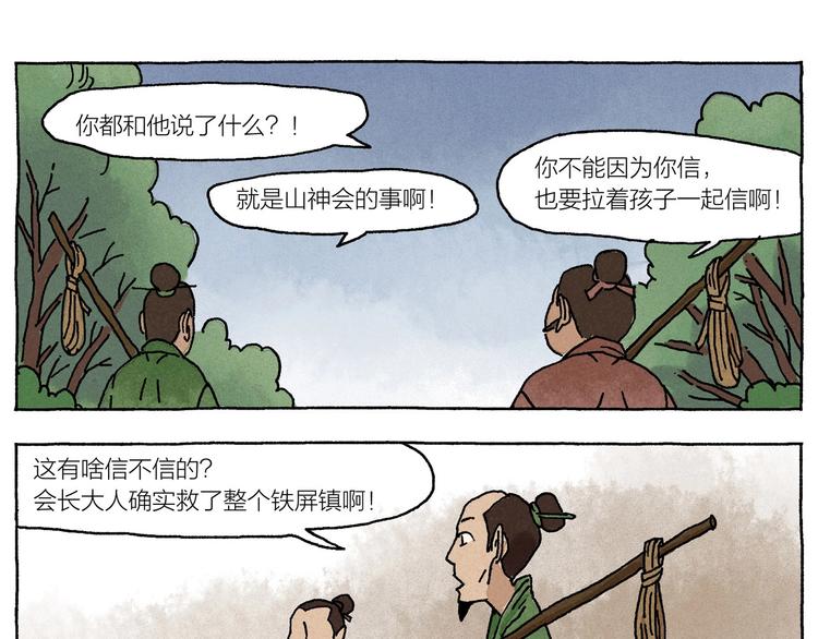 《山神会》第16话 见习柴夫 第27页