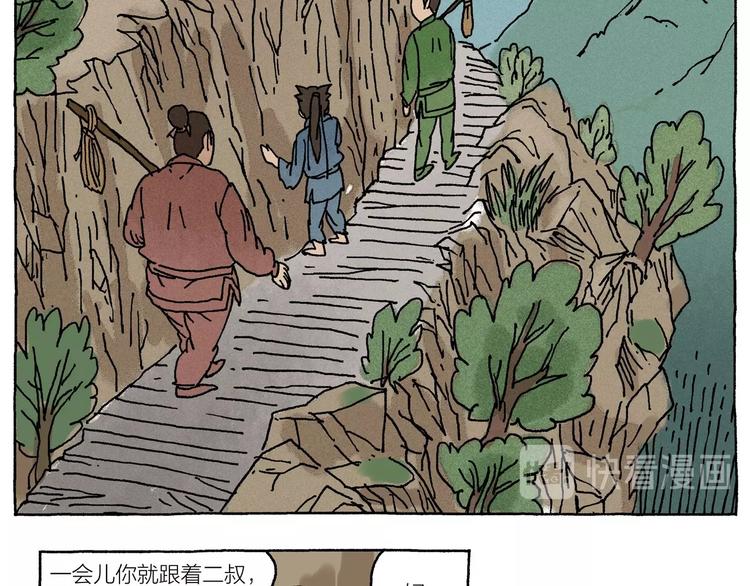 《山神会》第16话 见习柴夫 第33页