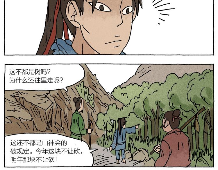 《山神会》第16话 见习柴夫 第35页