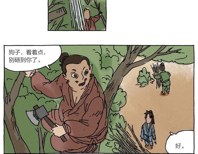 《山神会》第16话 见习柴夫 第41页