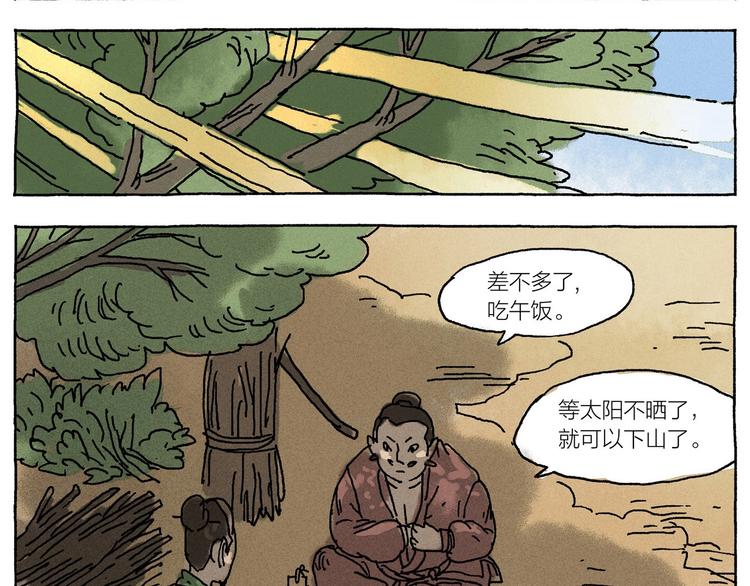 《山神会》第16话 见习柴夫 第42页