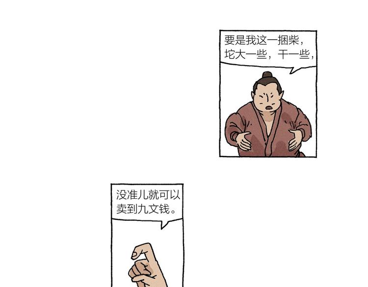 《山神会》第16话 见习柴夫 第47页