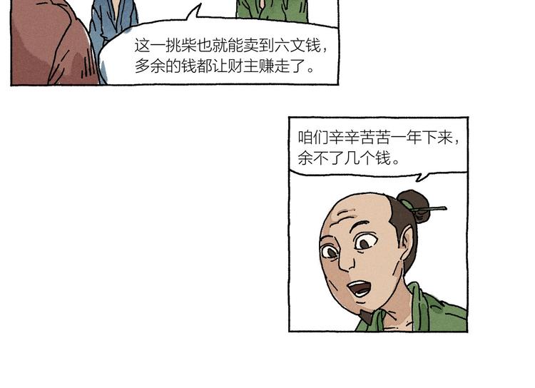 《山神会》第16话 见习柴夫 第50页