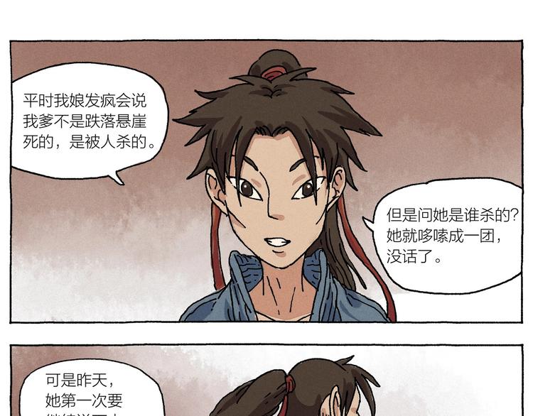 《山神会》第16话 见习柴夫 第6页