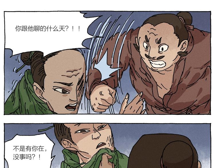 《山神会》第17话 祥瑞 第15页