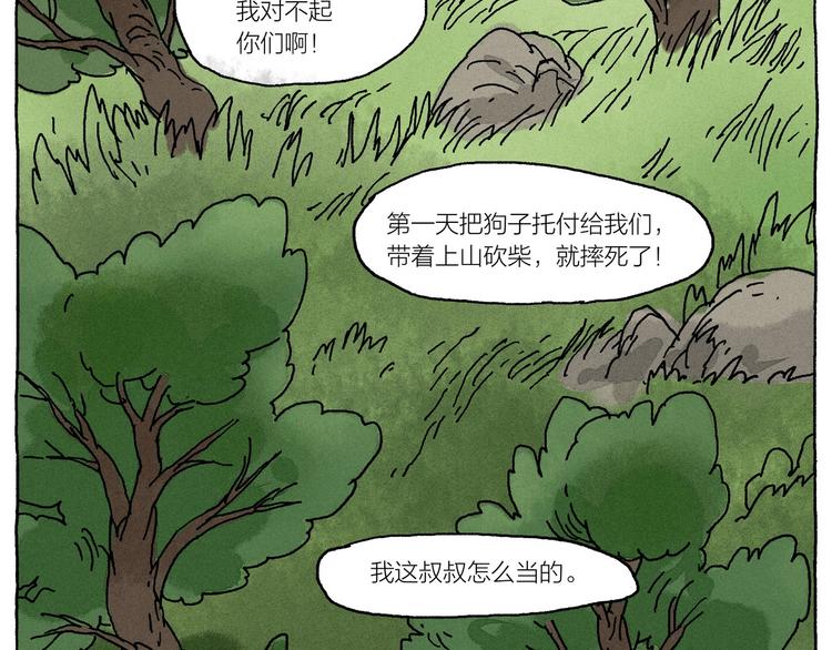 《山神会》第17话 祥瑞 第17页