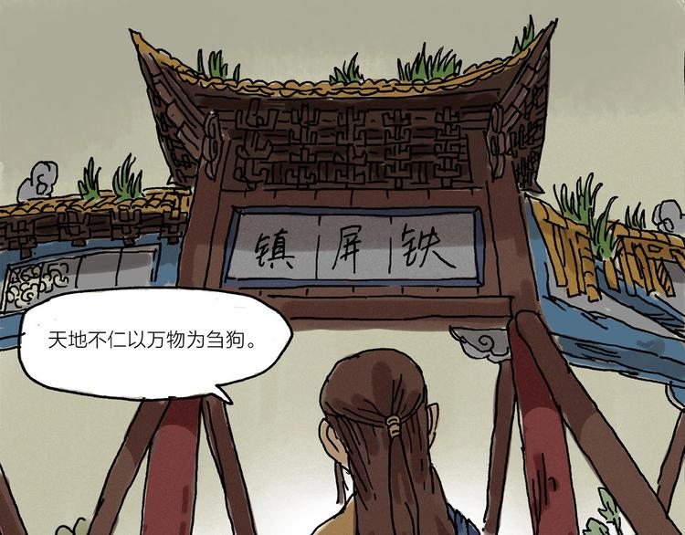 《山神会》第17话 祥瑞 第1页