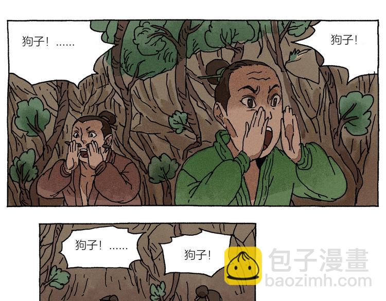 《山神会》第17话 祥瑞 第20页
