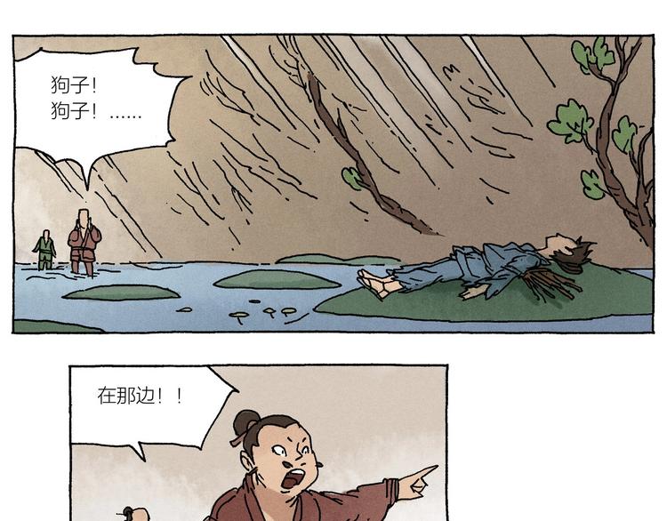 《山神会》第17话 祥瑞 第26页