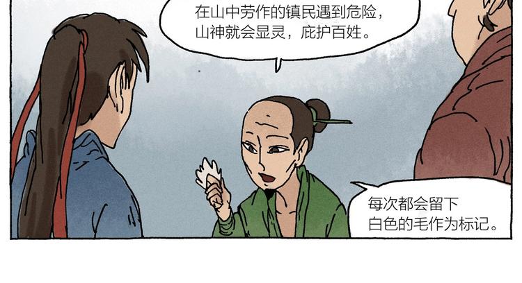 《山神会》第17话 祥瑞 第37页