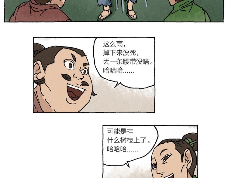 《山神会》第17话 祥瑞 第42页