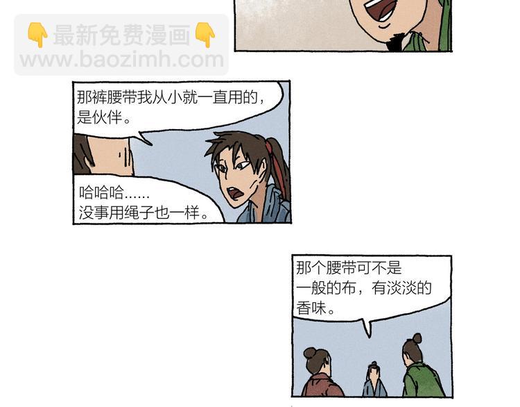 《山神会》第17话 祥瑞 第43页