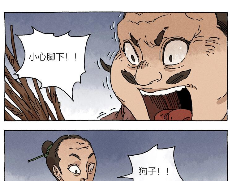 《山神会》第17话 祥瑞 第5页