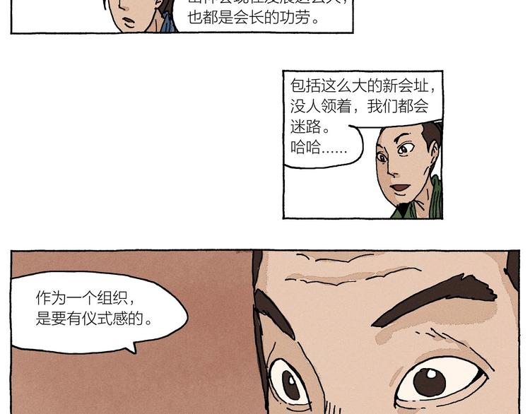 《山神会》第19话 大将军王 第10页