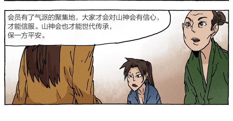 《山神会》第19话 大将军王 第12页