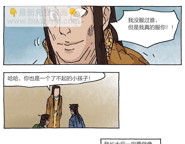 《山神会》第19话 大将军王 第15页