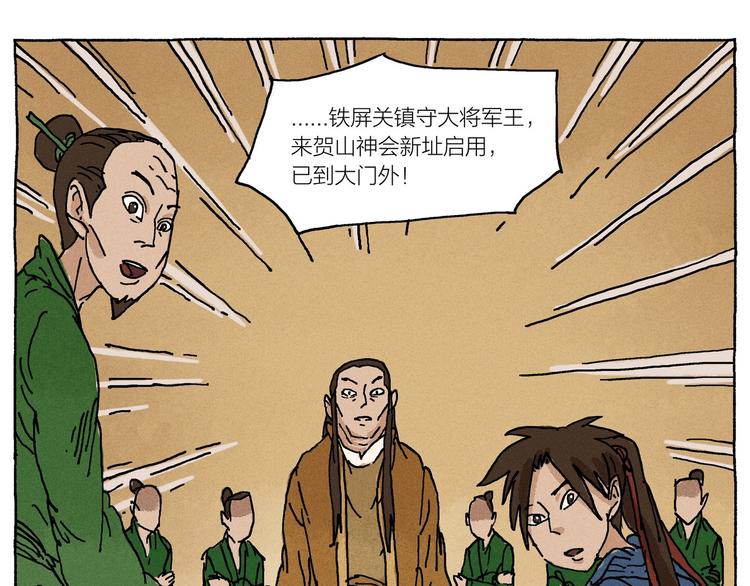 《山神会》第19话 大将军王 第23页