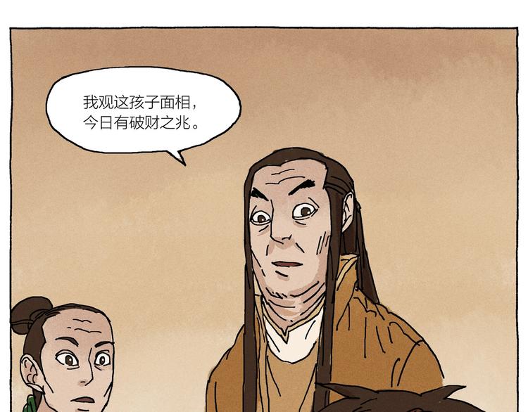《山神会》第19话 大将军王 第29页
