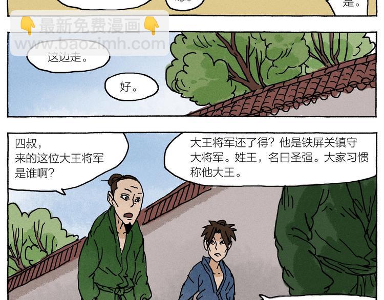 《山神会》第19话 大将军王 第32页