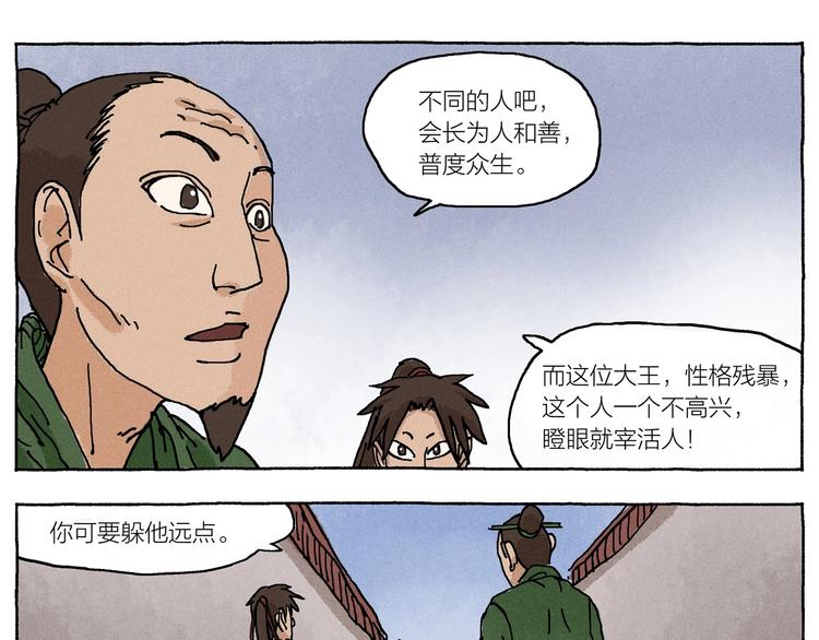《山神会》第19话 大将军王 第34页