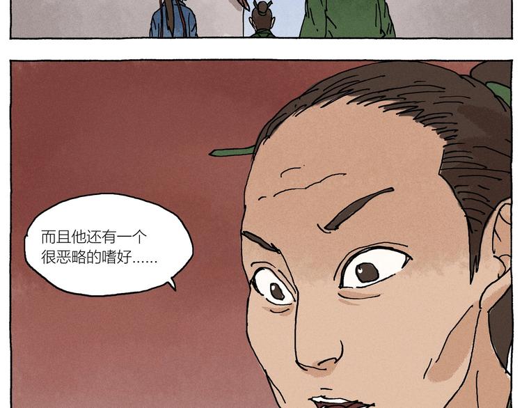 《山神会》第19话 大将军王 第35页