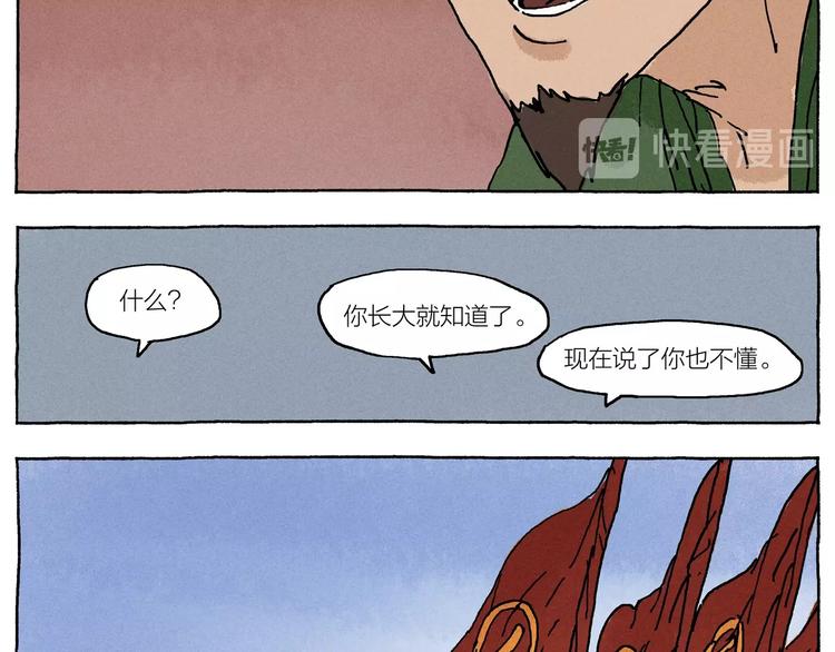 《山神会》第19话 大将军王 第36页